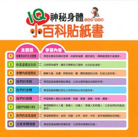 IQ小百科貼紙書( 5書)